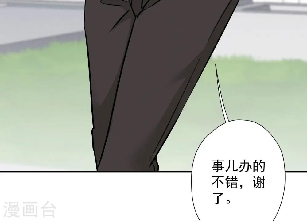 第92话 600万零花钱 第84页