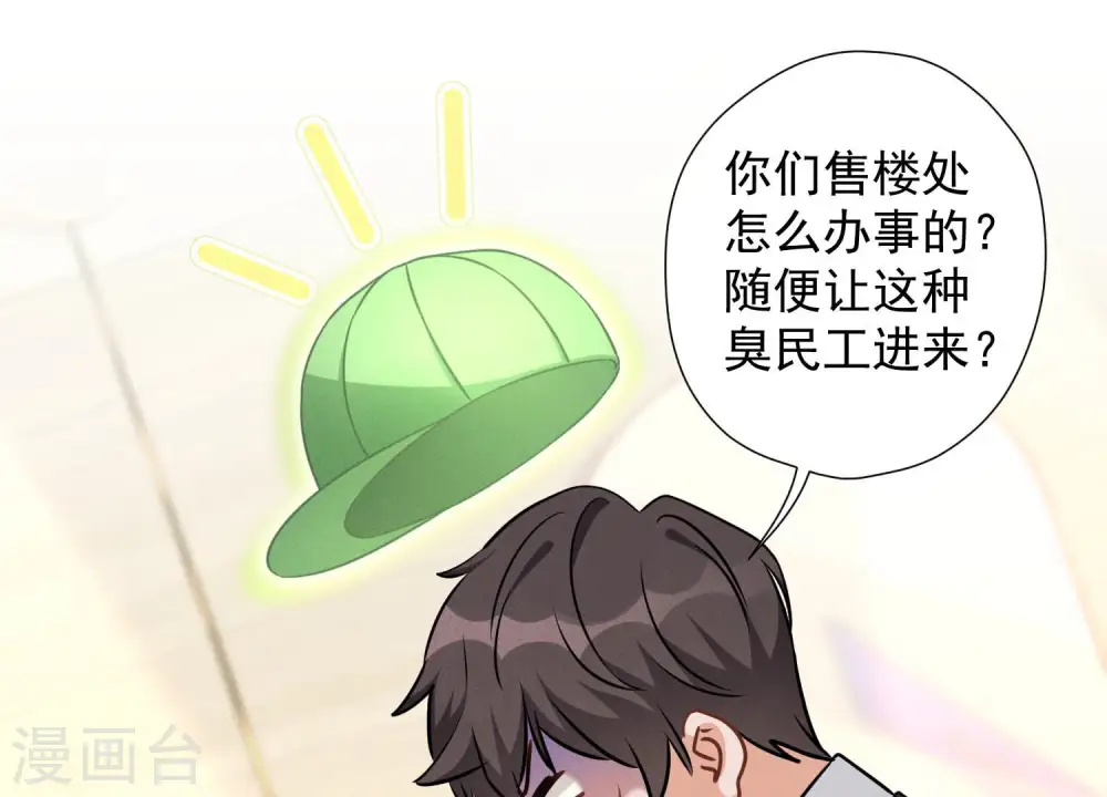 第90话 首付分期？ 第5页