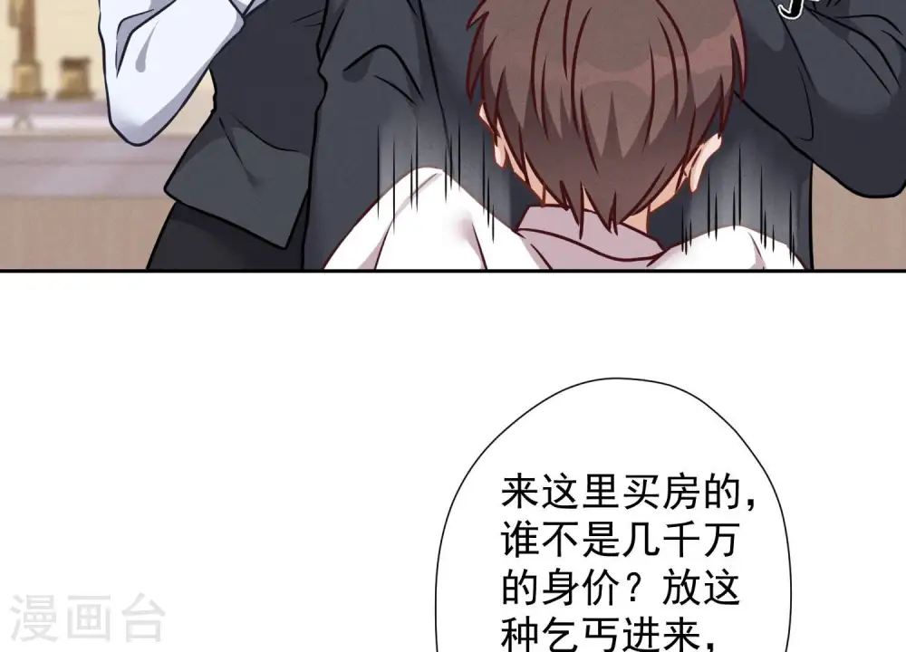 第90话 首付分期？ 第11页