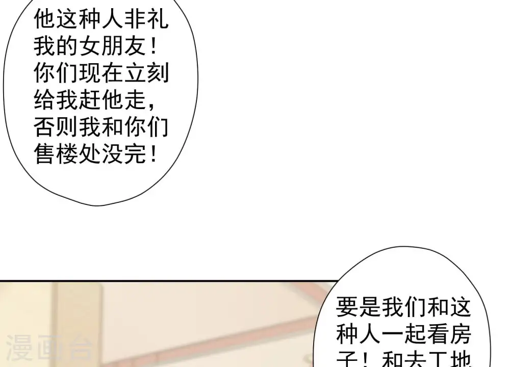 第90话 首付分期？ 第14页