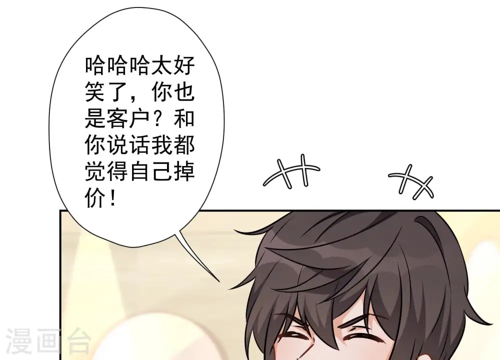 第90话 首付分期？ 第27页