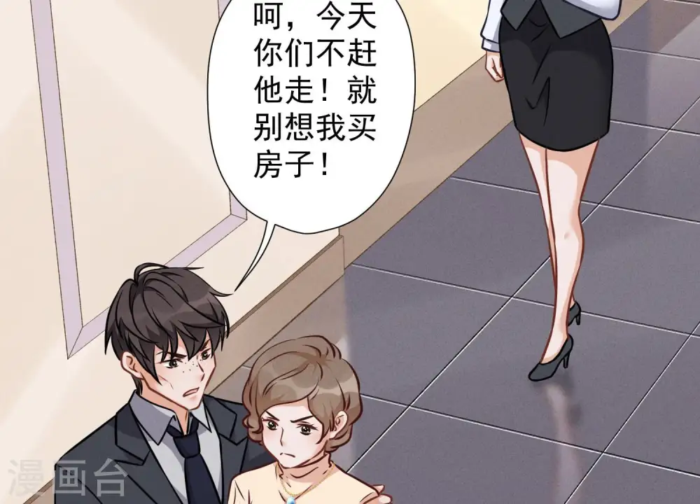 第90话 首付分期？ 第30页