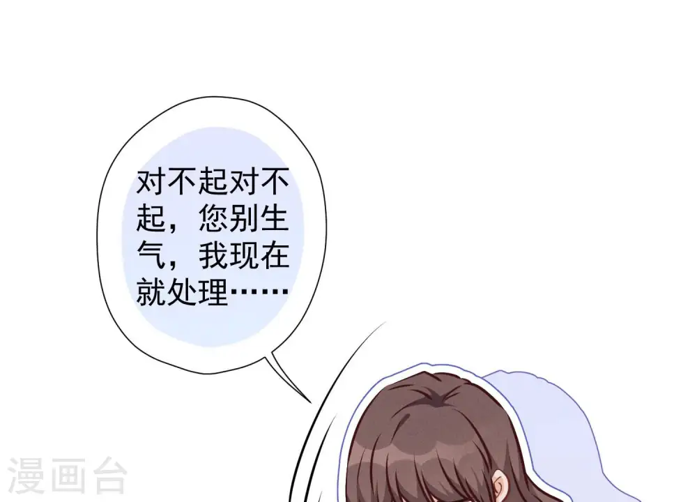 第90话 首付分期？ 第33页