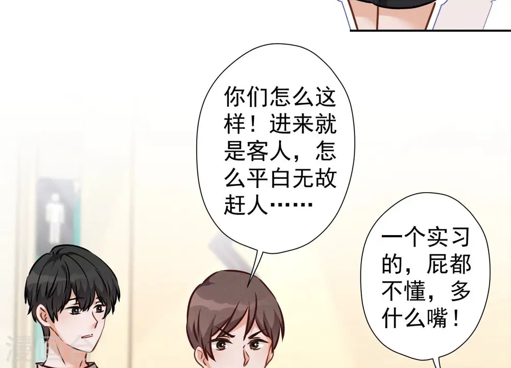 第90话 首付分期？ 第35页