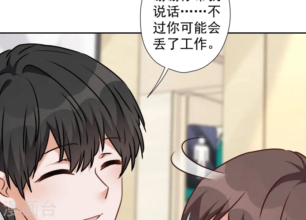 第90话 首付分期？ 第38页