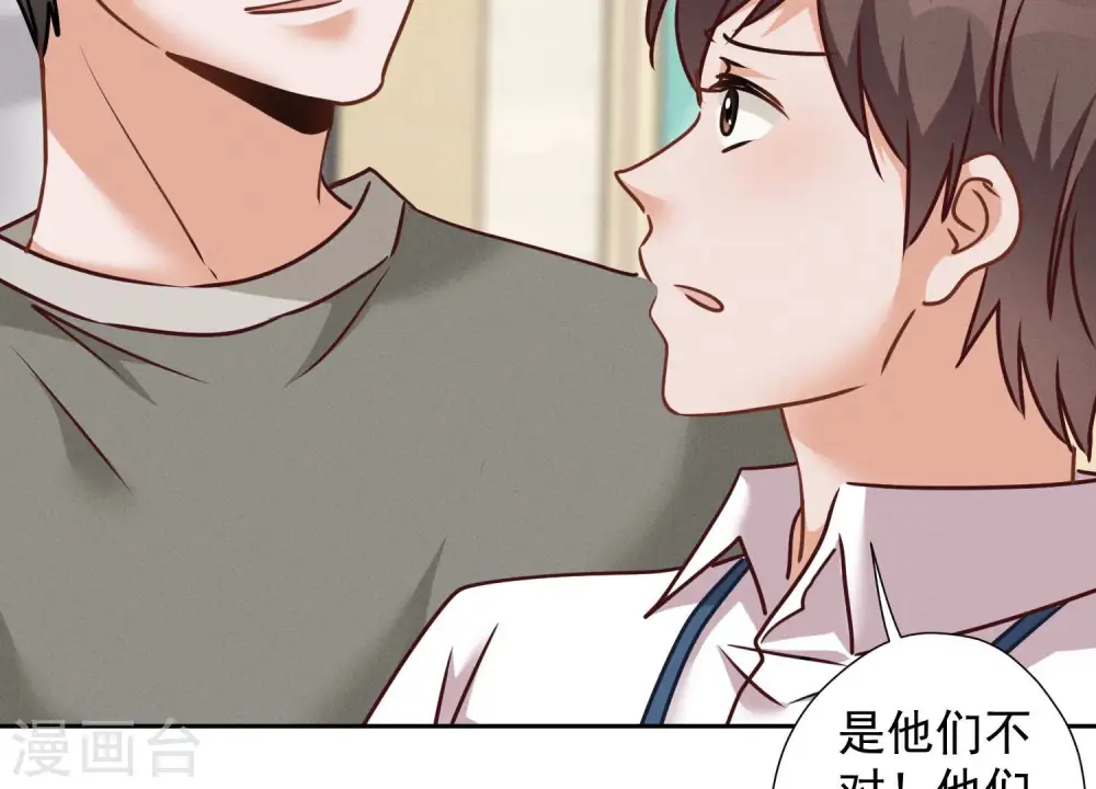 第90话 首付分期？ 第39页