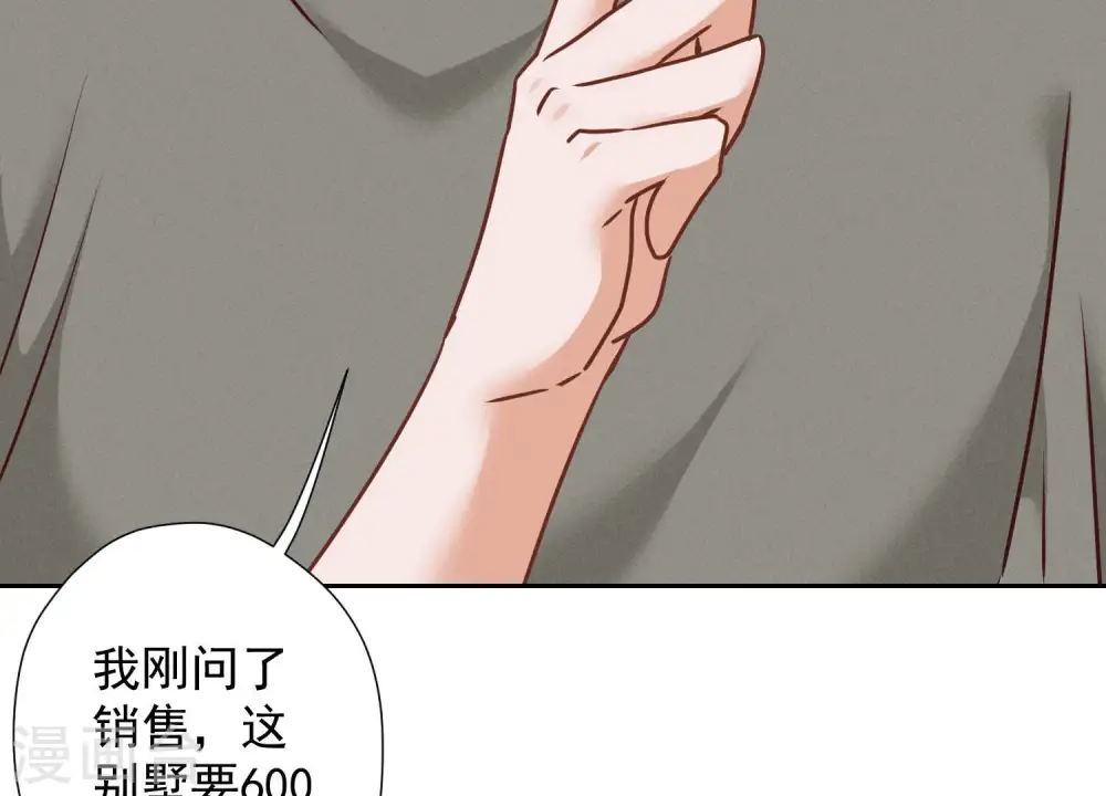 第90话 首付分期？ 第45页