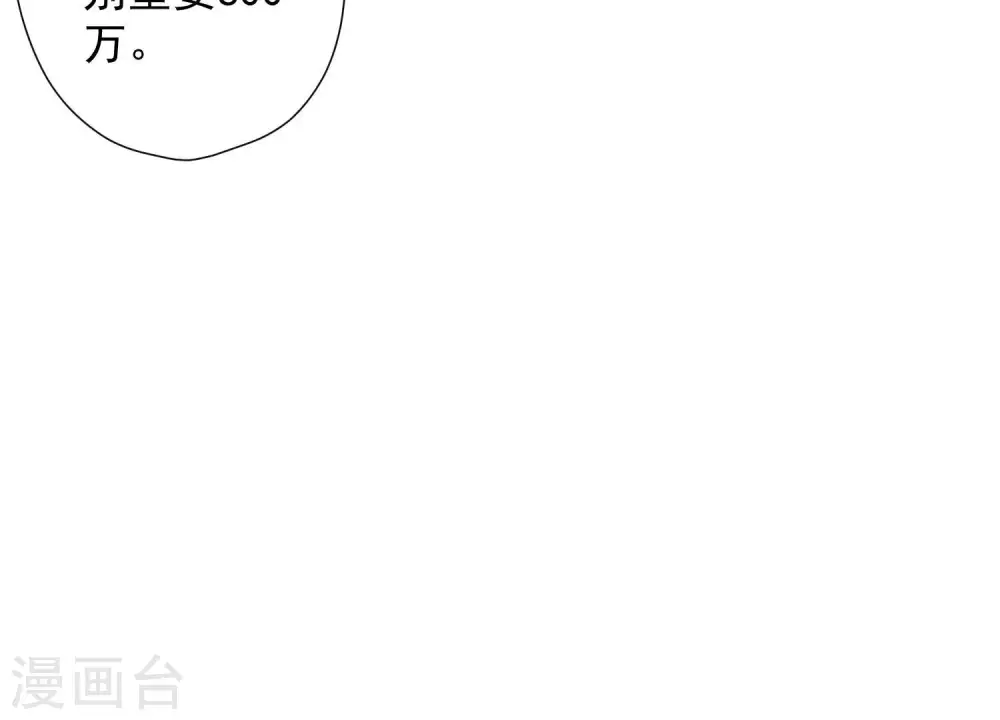 第90话 首付分期？ 第46页