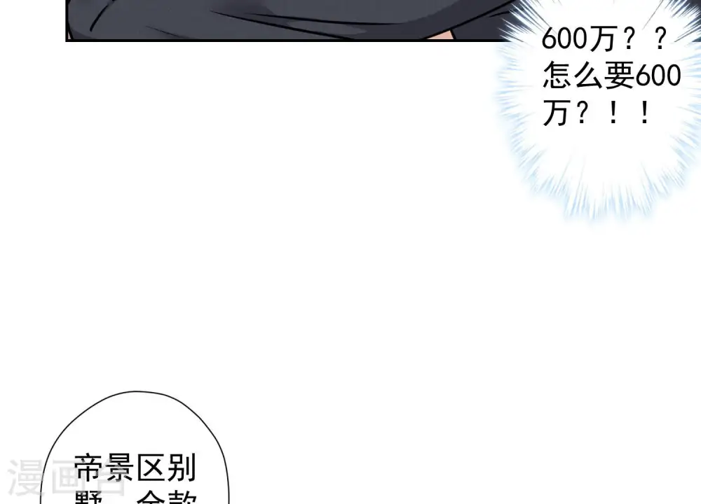 第90话 首付分期？ 第50页