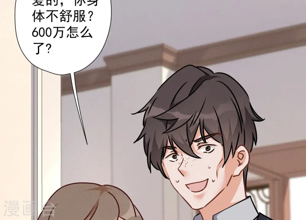第90话 首付分期？ 第54页