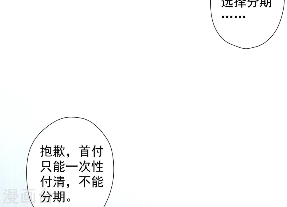 第90话 首付分期？ 第56页