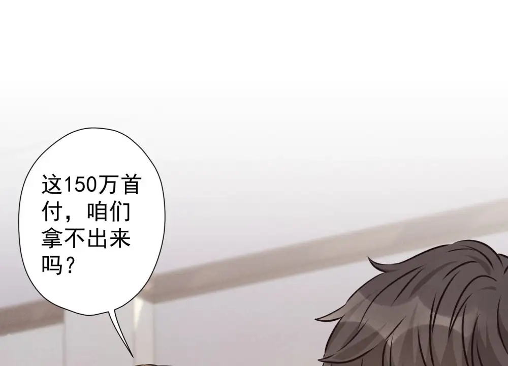 第91话 错失大单 第3页