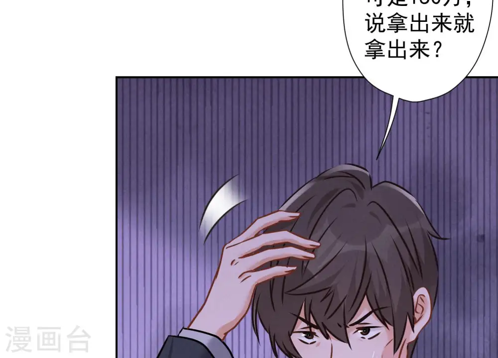 第91话 错失大单 第6页