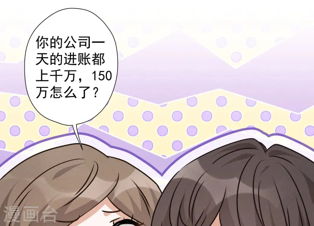 第91话 错失大单 第8页