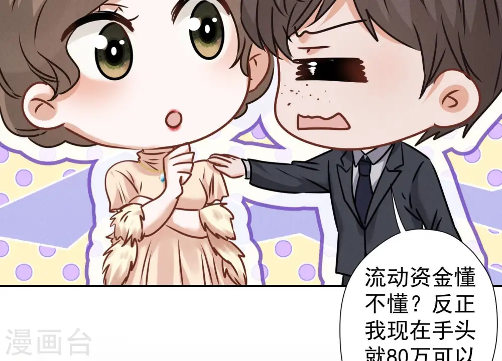 第91话 错失大单 第9页
