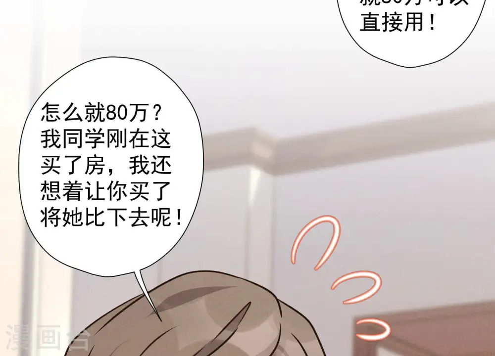 第91话 错失大单 第10页