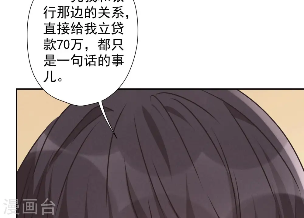 第91话 错失大单 第15页