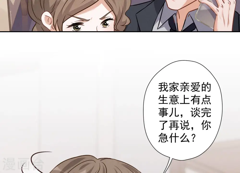 第91话 错失大单 第23页