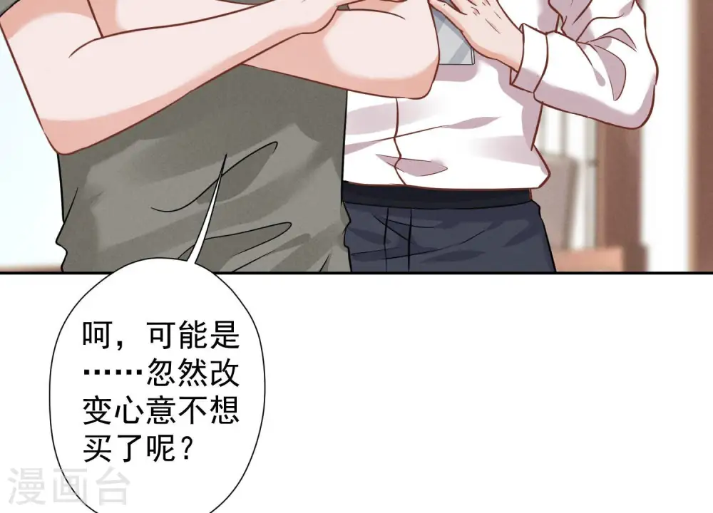 第91话 错失大单 第30页