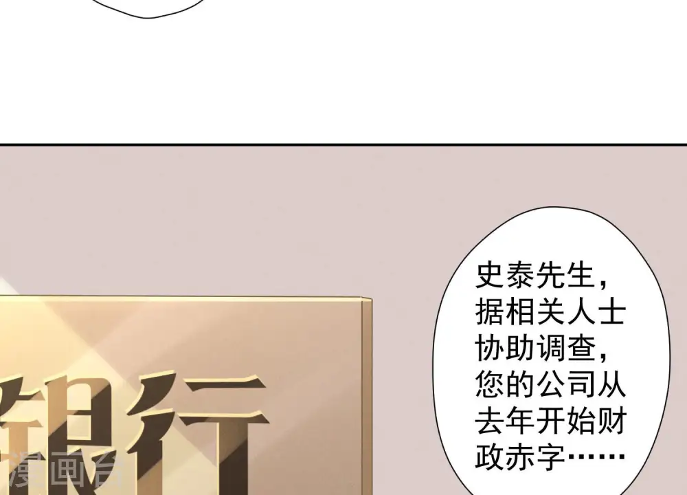 第91话 错失大单 第31页