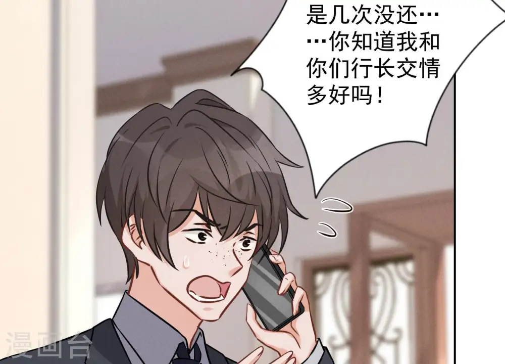 第91话 错失大单 第36页