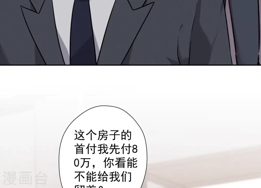 第91话 错失大单 第43页