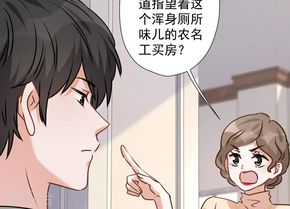 第91话 错失大单 第59页