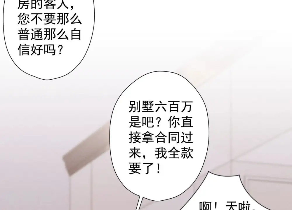 第91话 错失大单 第68页