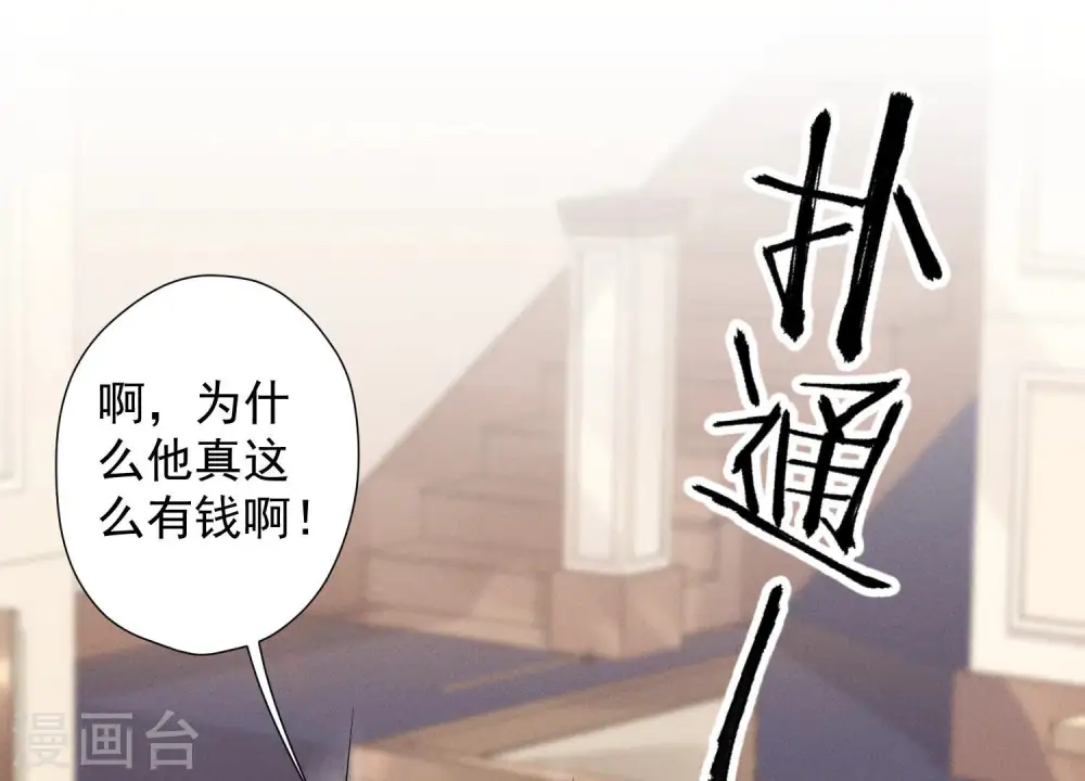 第91话 错失大单 第79页