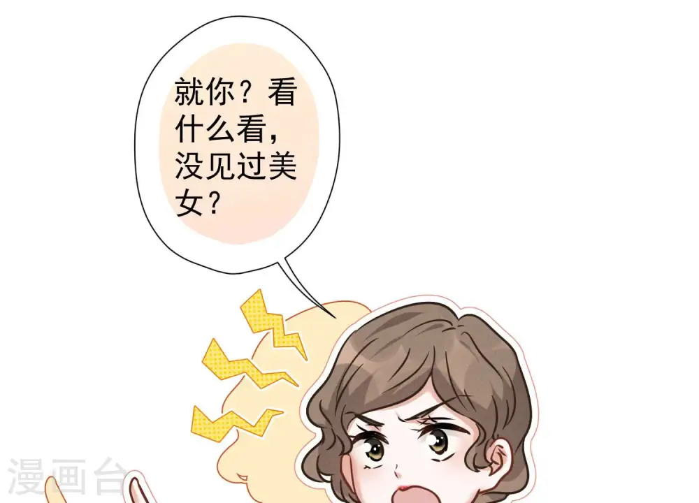 第89话 想低调都这么难 第3页
