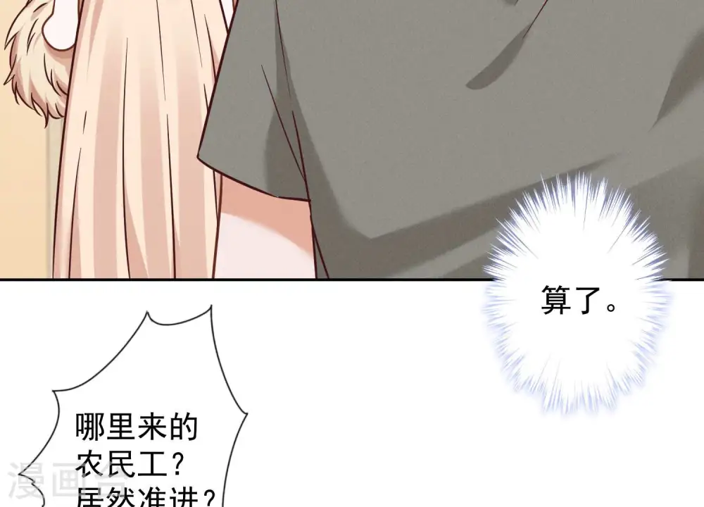 第89话 想低调都这么难 第7页
