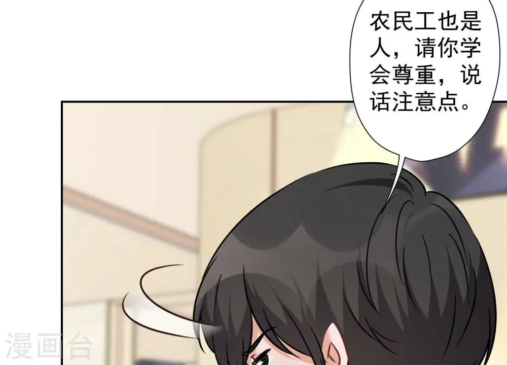 第89话 想低调都这么难 第10页