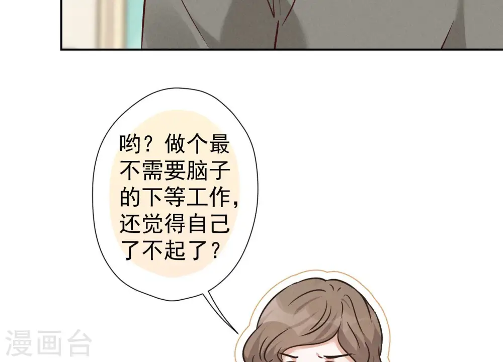 第89话 想低调都这么难 第12页