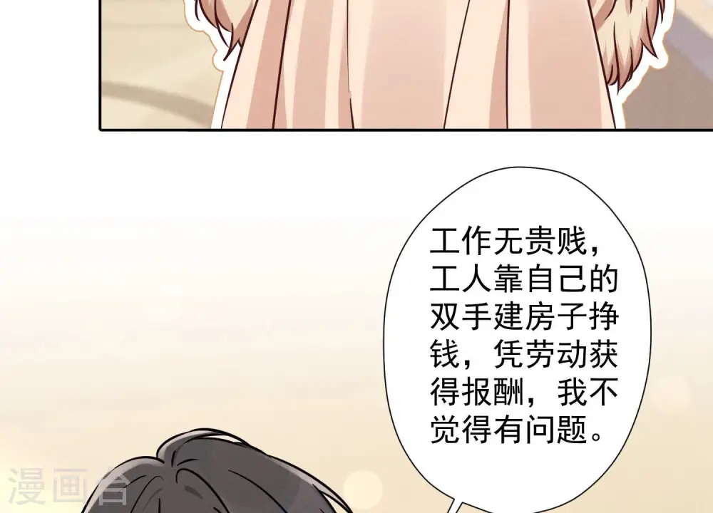 第89话 想低调都这么难 第14页