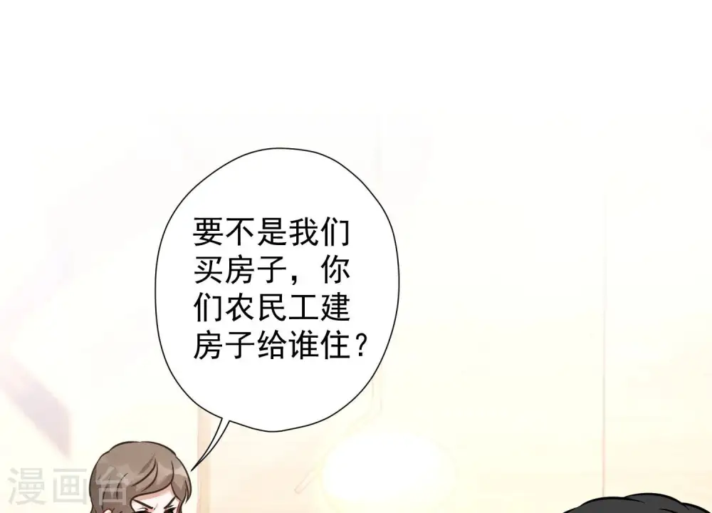 第89话 想低调都这么难 第18页