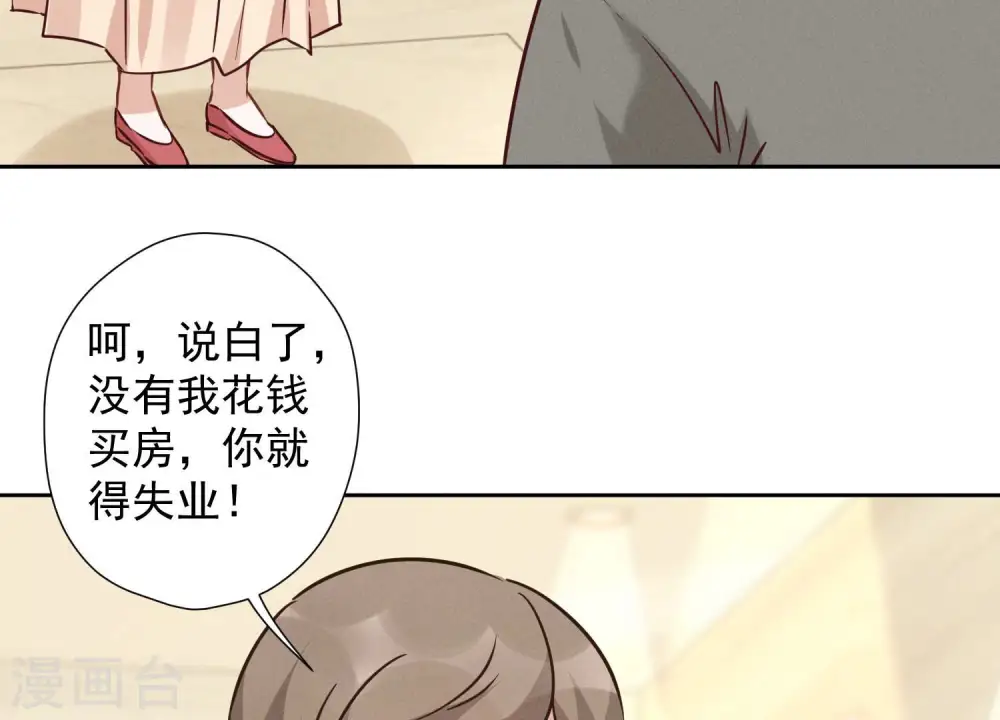 第89话 想低调都这么难 第20页