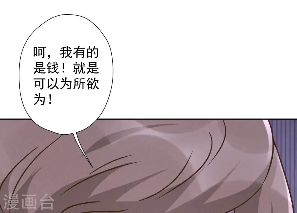 第89话 想低调都这么难 第25页