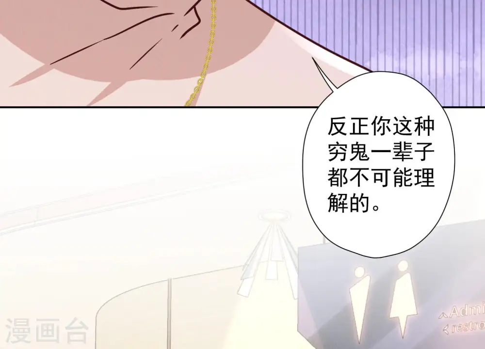 第89话 想低调都这么难 第27页