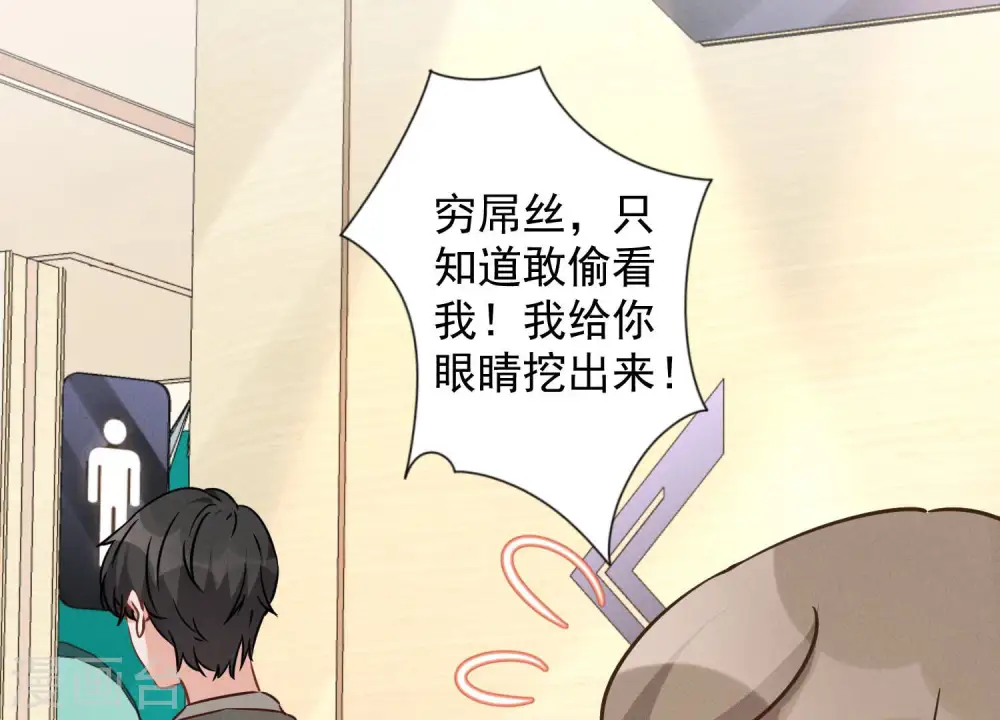 第89话 想低调都这么难 第28页