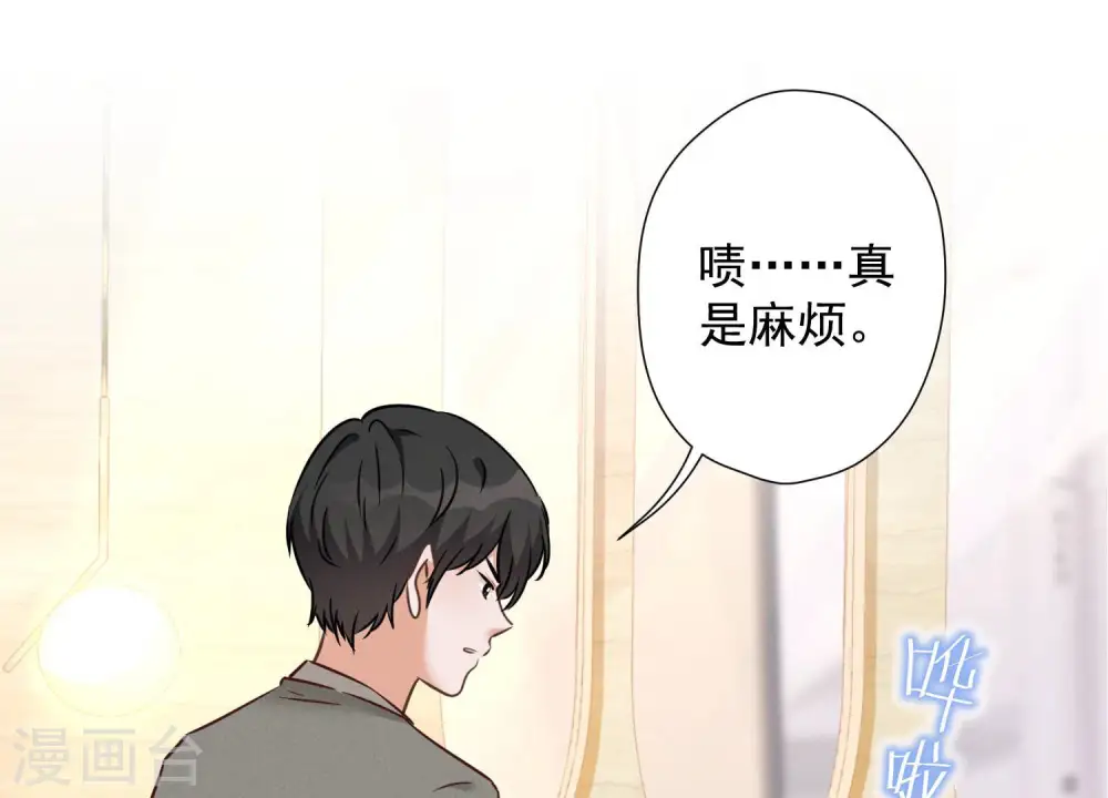 第89话 想低调都这么难 第33页