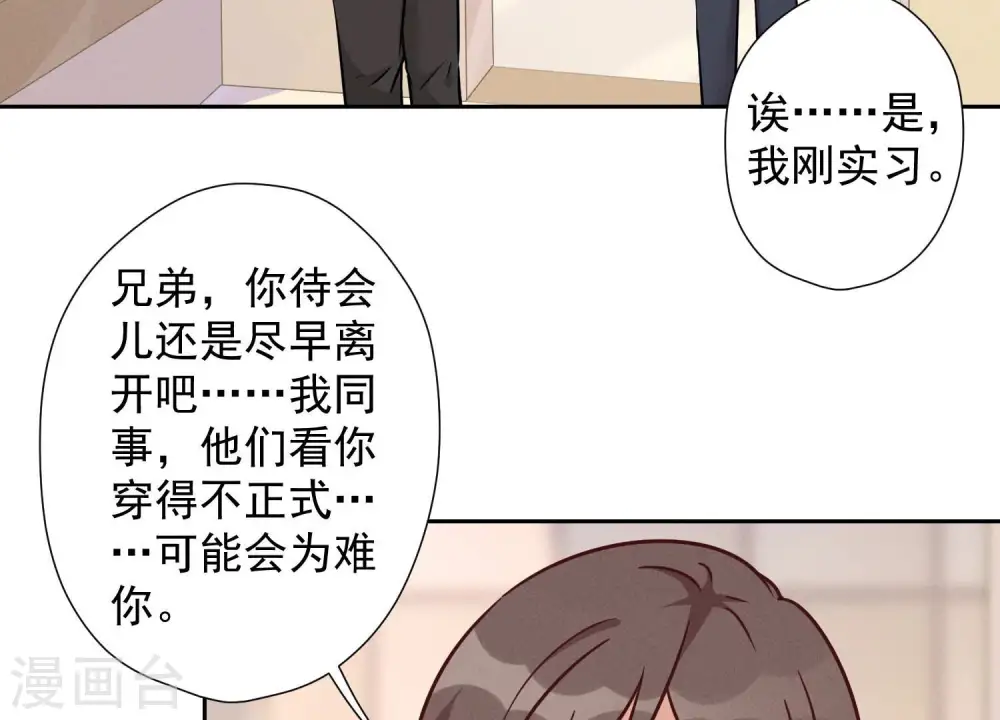 第89话 想低调都这么难 第37页