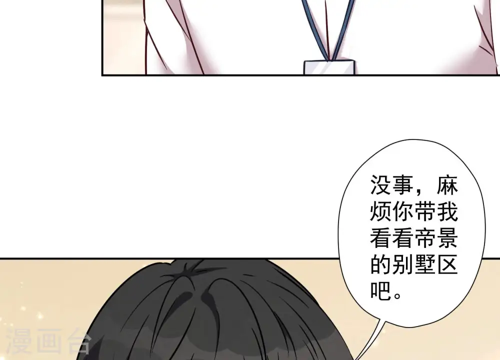 第89话 想低调都这么难 第39页