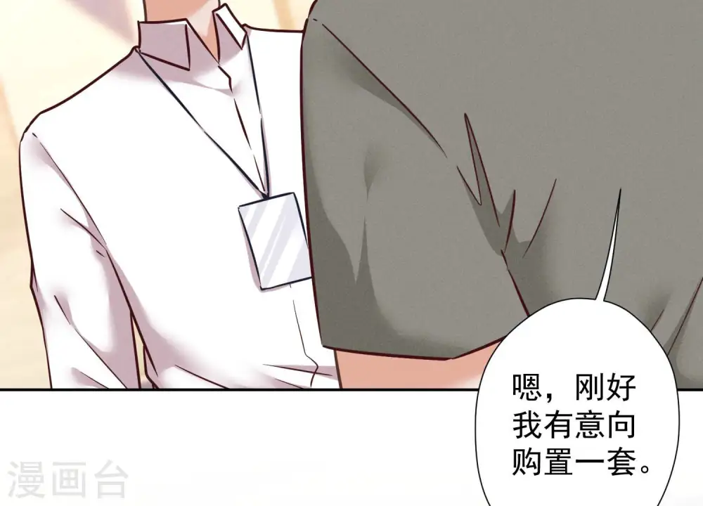 第89话 想低调都这么难 第43页