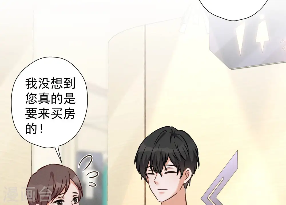 第89话 想低调都这么难 第44页