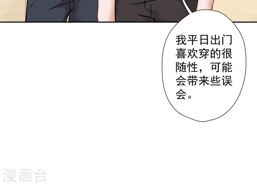 第89话 想低调都这么难 第46页