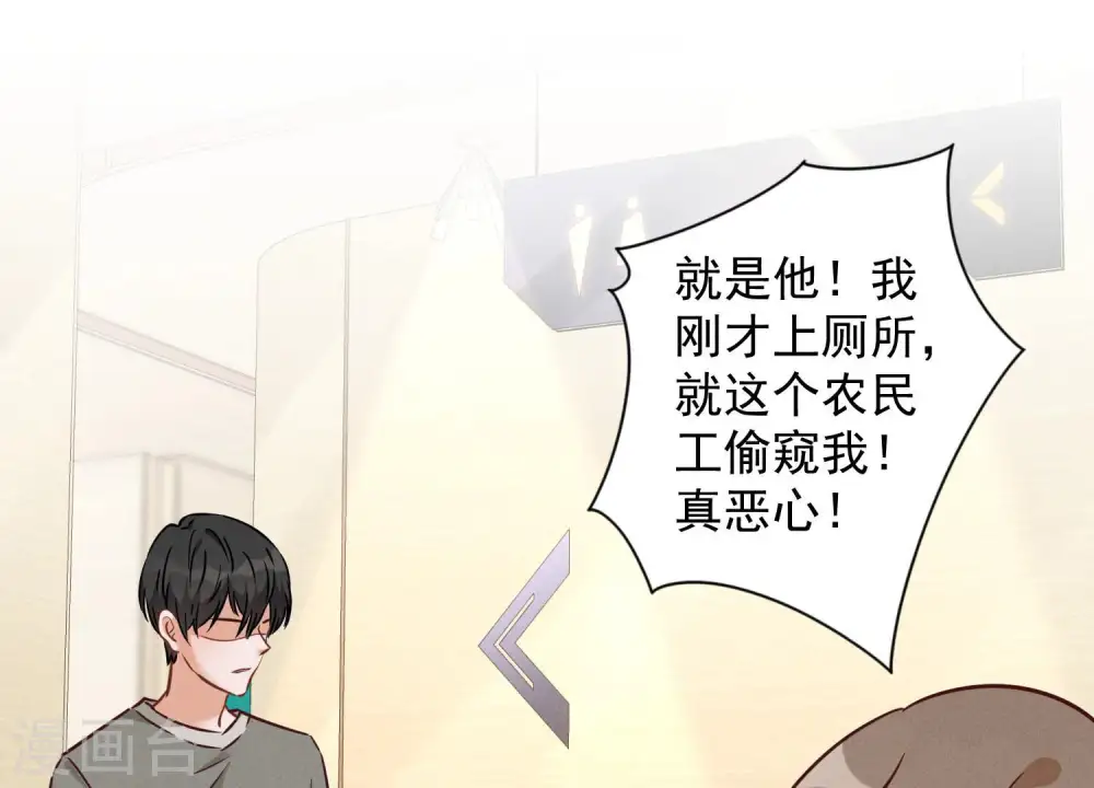 第89话 想低调都这么难 第48页