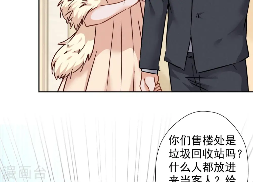 第89话 想低调都这么难 第52页