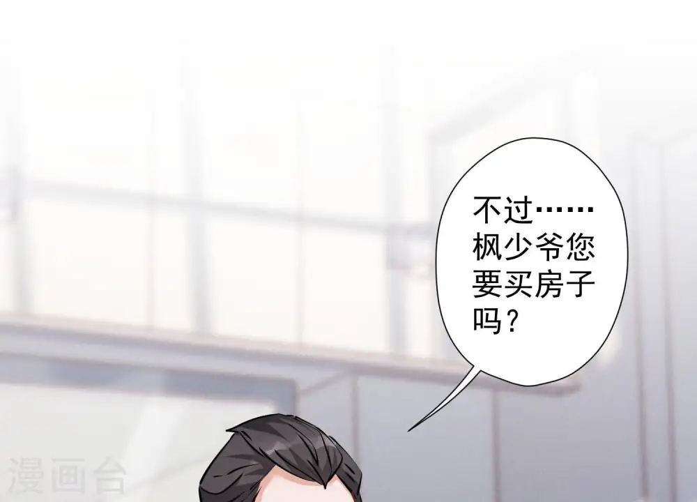 第88话 人不可貌相 第3页