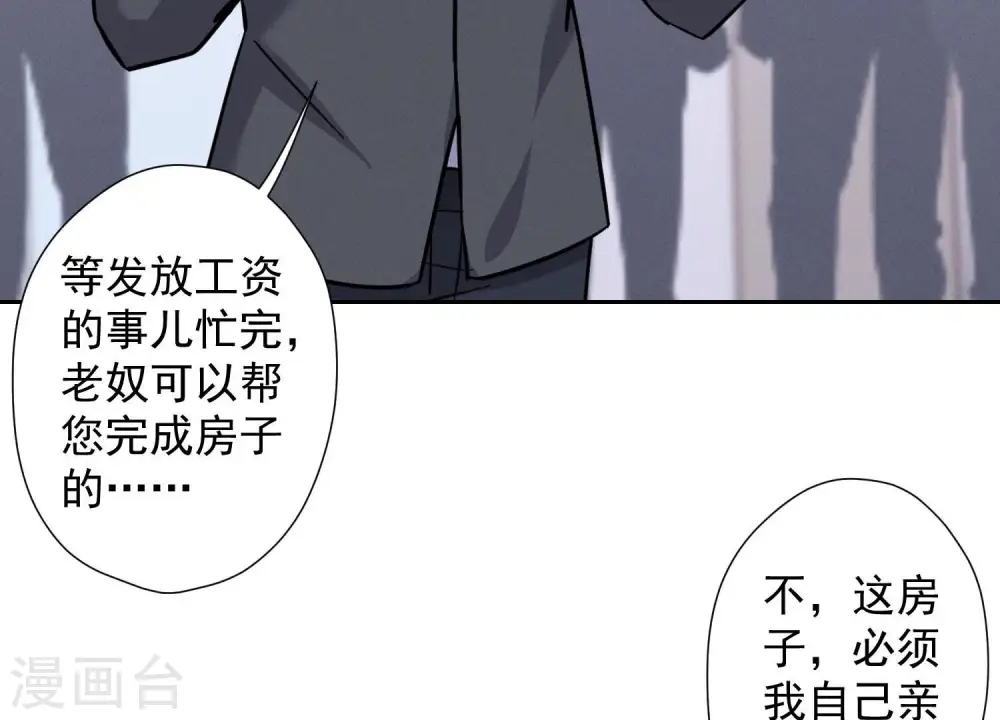 第88话 人不可貌相 第5页