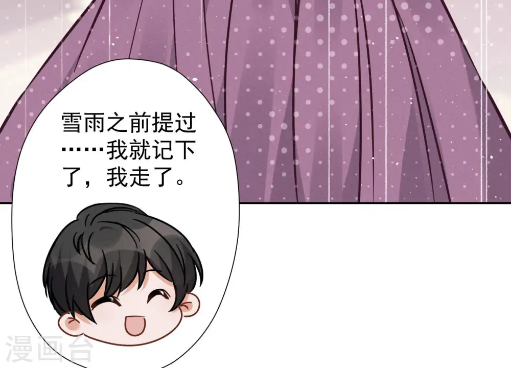 第88话 人不可貌相 第10页